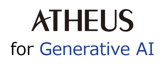 ATHEUS for Generative AI：生成AI活用支援サービス