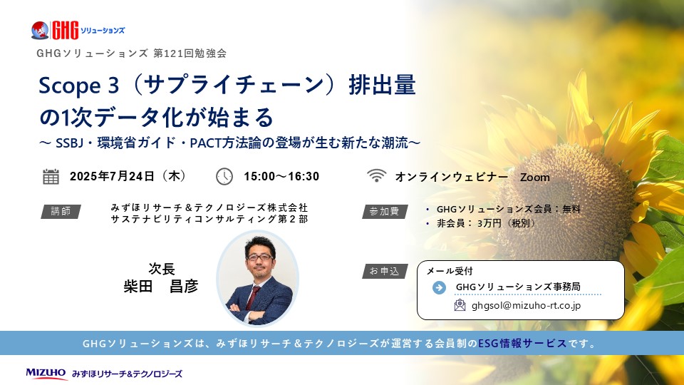 GHGソリューションズ