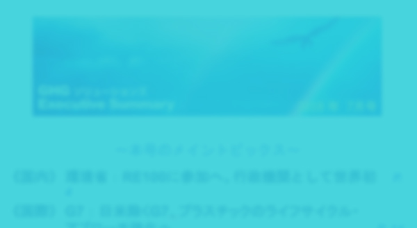 最新動向レポート「ES」