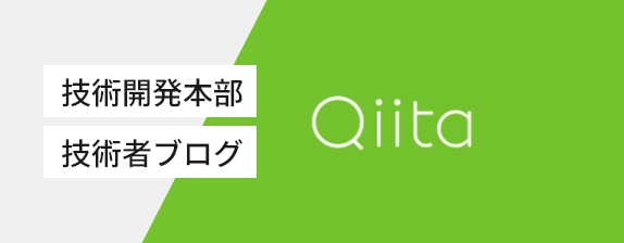 技術開発本部技術者ブログ